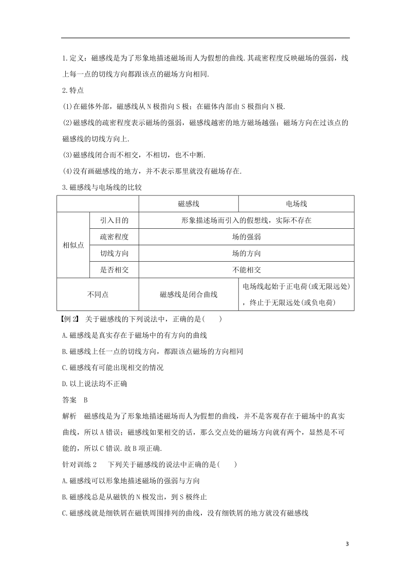 2018_2019版高中物理第二章磁场第1讲指南针与远洋航海学案新人教版选修.doc_第3页