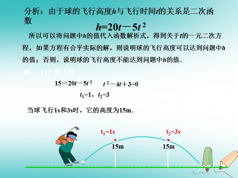 湖南省益阳市资阳区迎丰桥镇九年级数学上册第二十二章二次函数22.2二次函数与一元二次方程课件新版新人教版.ppt_第3页