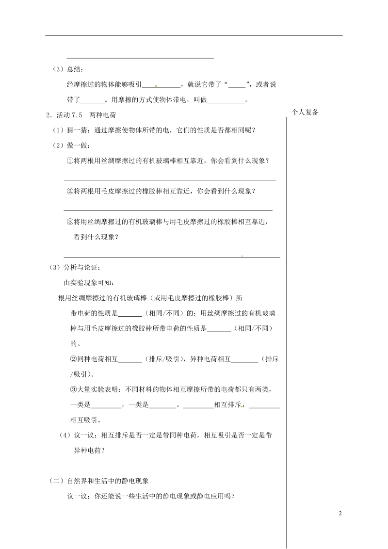 江苏省高邮市八年级物理下册第七章第二节静电现象教学案无答案新版苏科版.doc_第2页