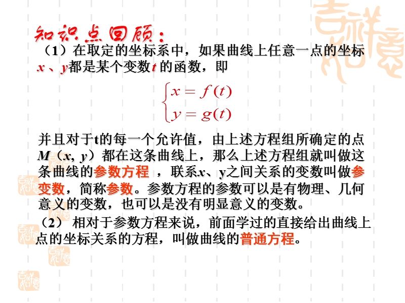 高二数学选修4-4-4.4.3(2)-参数方程的应用：圆的参数方程-ppt.ppt_第2页