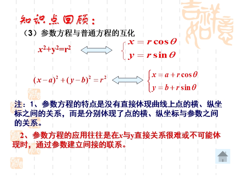 高二数学选修4-4-4.4.3(2)-参数方程的应用：圆的参数方程-ppt.ppt_第3页