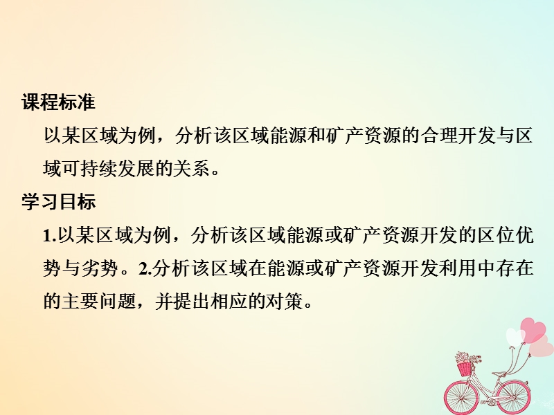 2018_2019高中地理第三章区域自然资源综合开发利用第一节能源资源的开发──以我国山西省为例课件新人教版必修.ppt_第2页