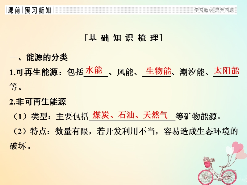 2018_2019高中地理第三章区域自然资源综合开发利用第一节能源资源的开发──以我国山西省为例课件新人教版必修.ppt_第3页