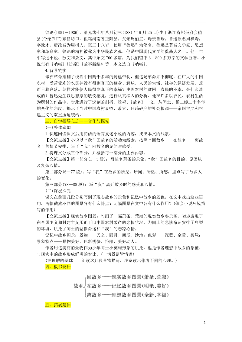 2018年九年级语文上册第四单元14故乡教案新人教版.doc_第2页