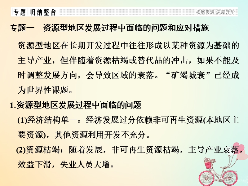 2018_2019高中地理第三章区域自然资源综合开发利用章末整合提升课件新人教版必修.ppt_第3页