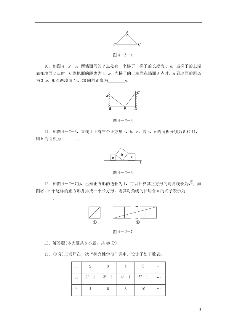 2018年秋八年级数学上册第14章勾股定理自我综合评价新版华东师大版.doc_第3页