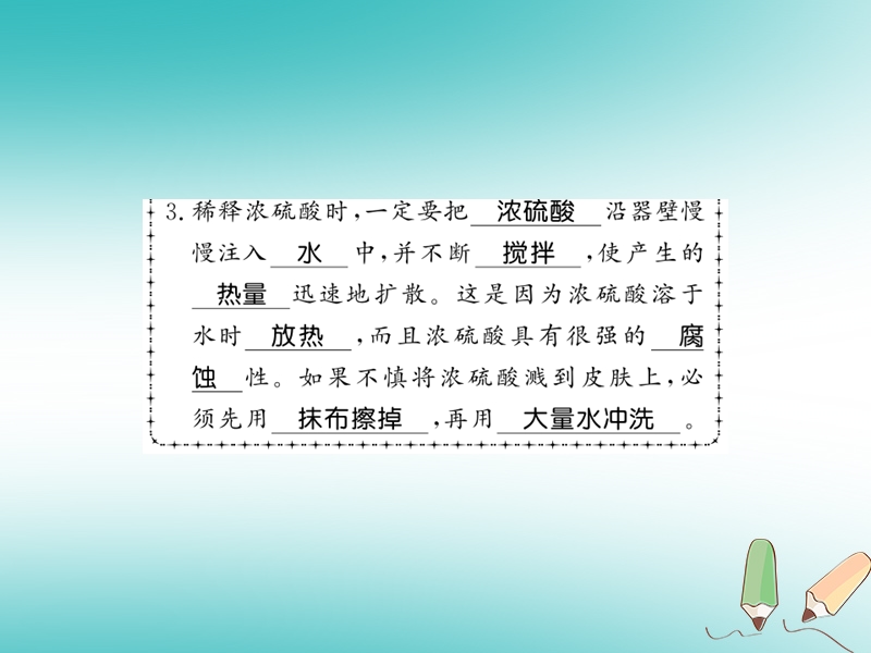 2018秋九年级化学下册 第7章 应用广泛的酸、碱、盐 第2节 常见的酸和碱（第1课时）常见的酸及其物理性质习题课件 沪教版.ppt_第3页