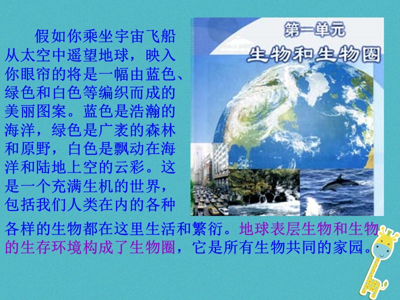 安徽省合肥市长丰县七年级生物上册1.1.1生物的特征课件1新版新人教版.ppt_第3页