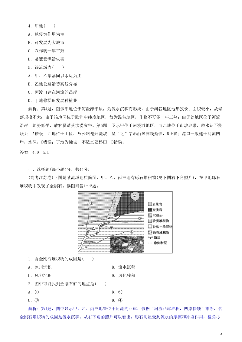 2019届高考地理一轮复习 第5章 地表形态的塑造 第十六讲 河流地貌的发育练习 新人教版.doc_第2页