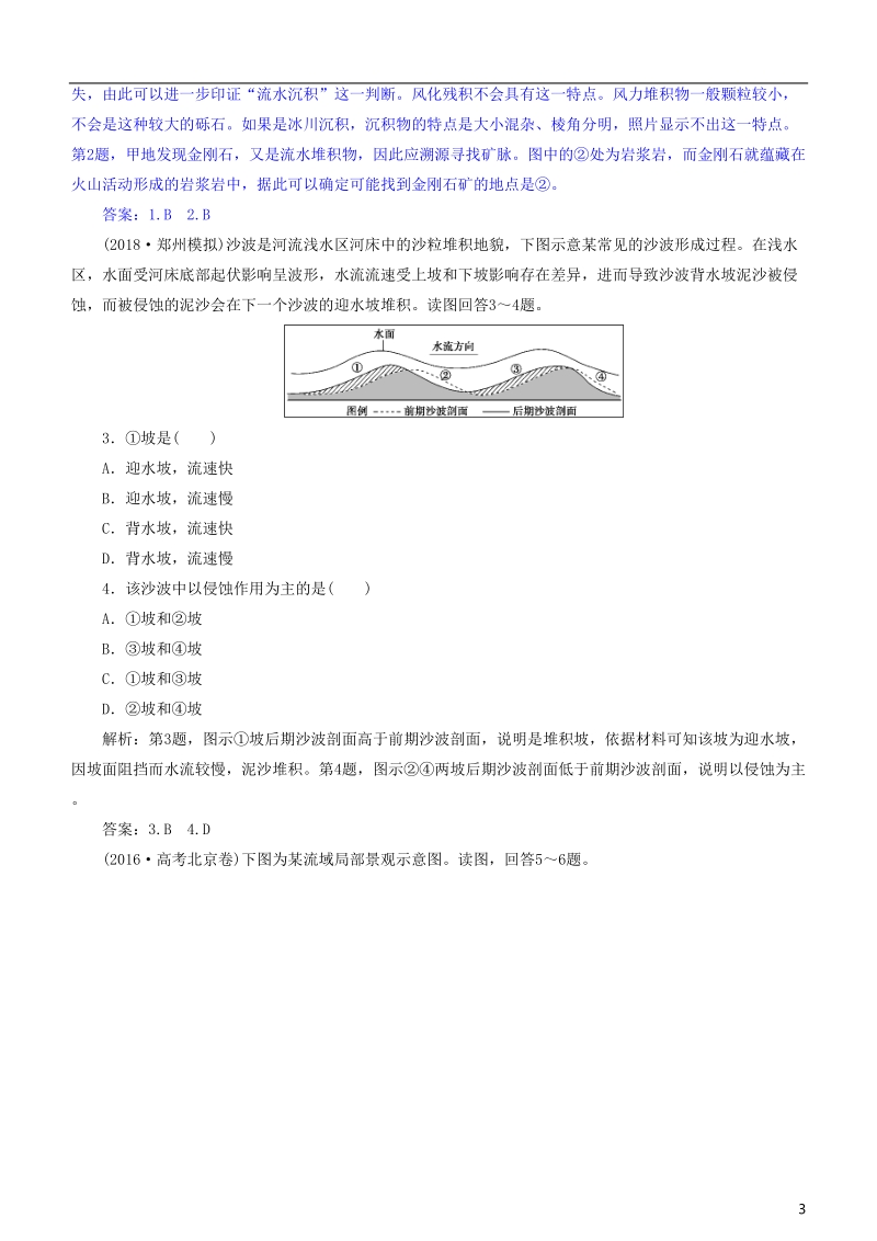 2019届高考地理一轮复习 第5章 地表形态的塑造 第十六讲 河流地貌的发育练习 新人教版.doc_第3页