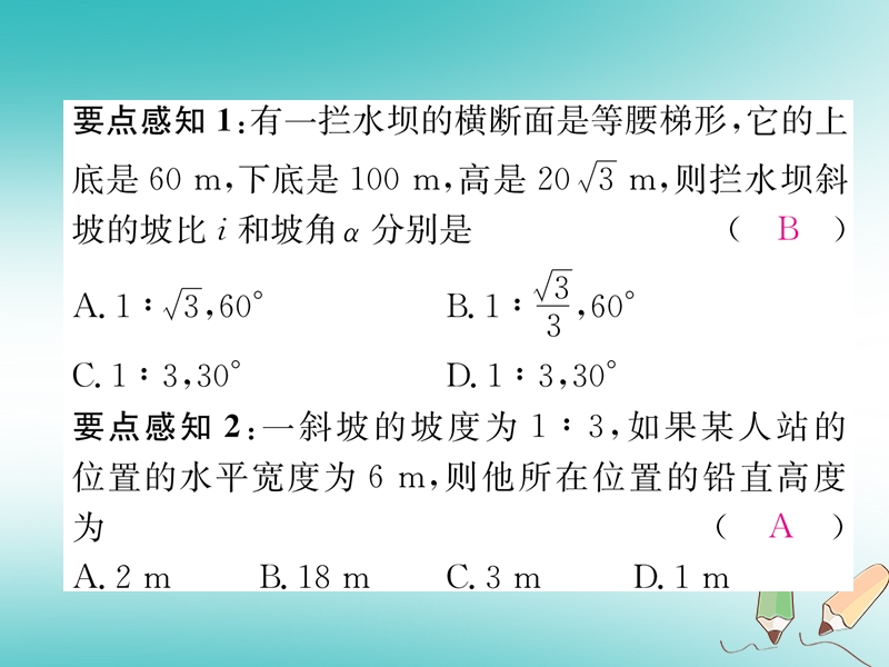 2018秋九年级数学上册第23章解直角三角形23.2解直角三角形及其应用第4课时利用解直角三角形解决建筑工程问题习题课件新版沪科版.ppt_第2页