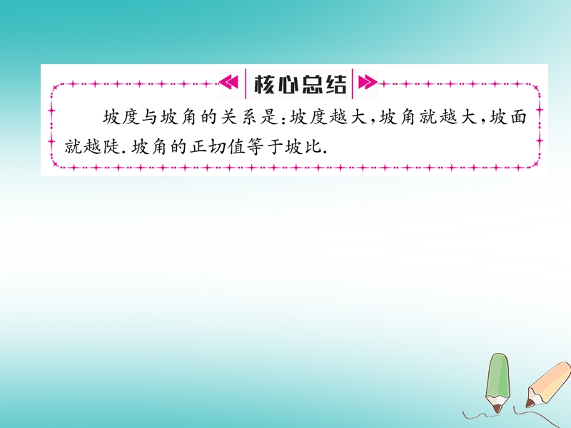 2018秋九年级数学上册第23章解直角三角形23.2解直角三角形及其应用第4课时利用解直角三角形解决建筑工程问题习题课件新版沪科版.ppt_第3页