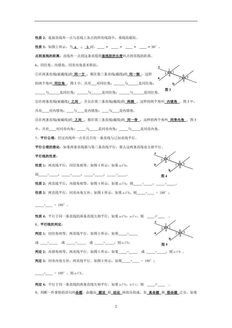 七年级数学下册知识点总结【最新人教版】.doc_第2页