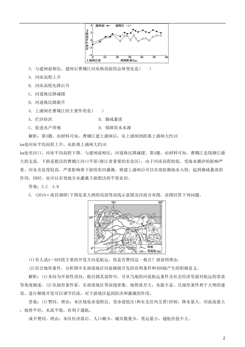 2019届高考地理一轮复习 第15章 区域自然资源综合开发利用 第四十二讲 流域的综合开发——以美国田纳西河流域为例练习 新人教版.doc_第2页