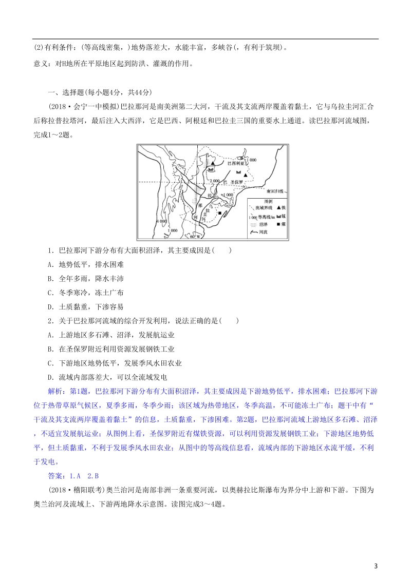 2019届高考地理一轮复习 第15章 区域自然资源综合开发利用 第四十二讲 流域的综合开发——以美国田纳西河流域为例练习 新人教版.doc_第3页