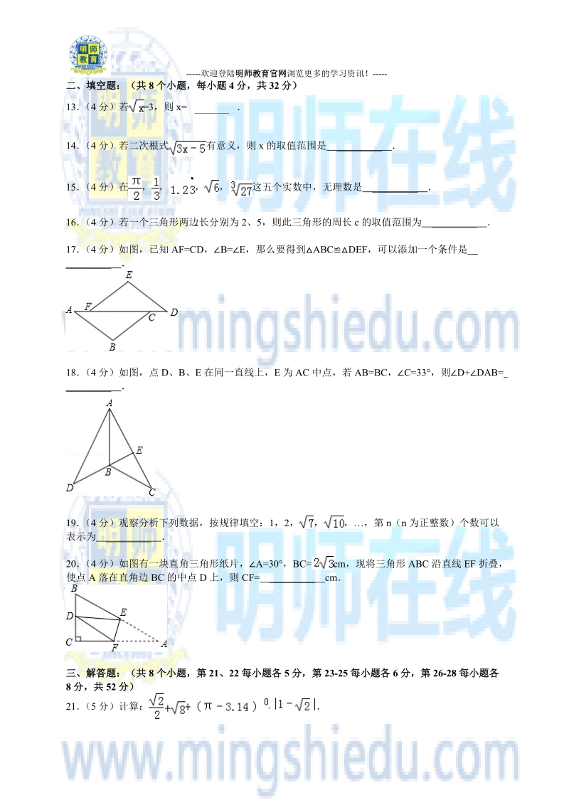 人教版八年级上册数学期末试卷(附答案详析).doc_第3页