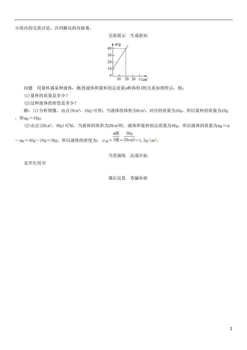 2018年八年级物理全册第5章第4节密度知识的应用学案新版沪科版.doc_第3页