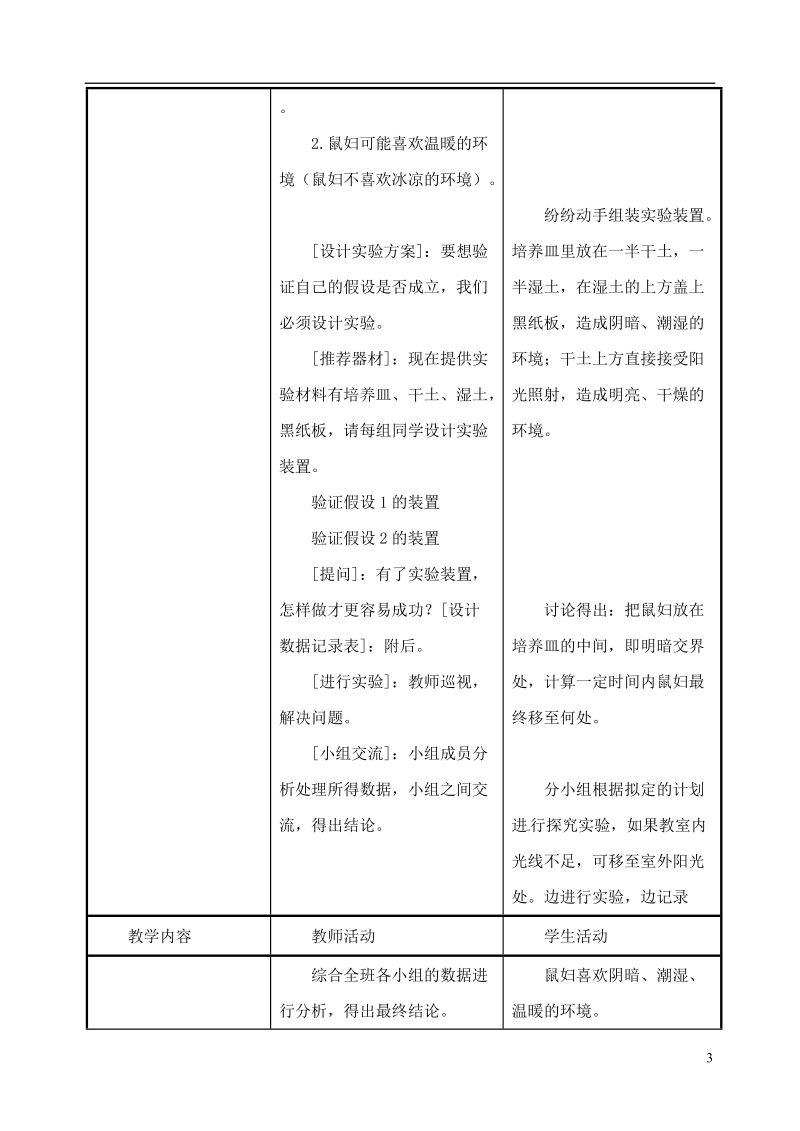 安徽省合肥市长丰县七年级生物上册1.2.1生物与环境的关系教案3新版新人教版.doc_第3页