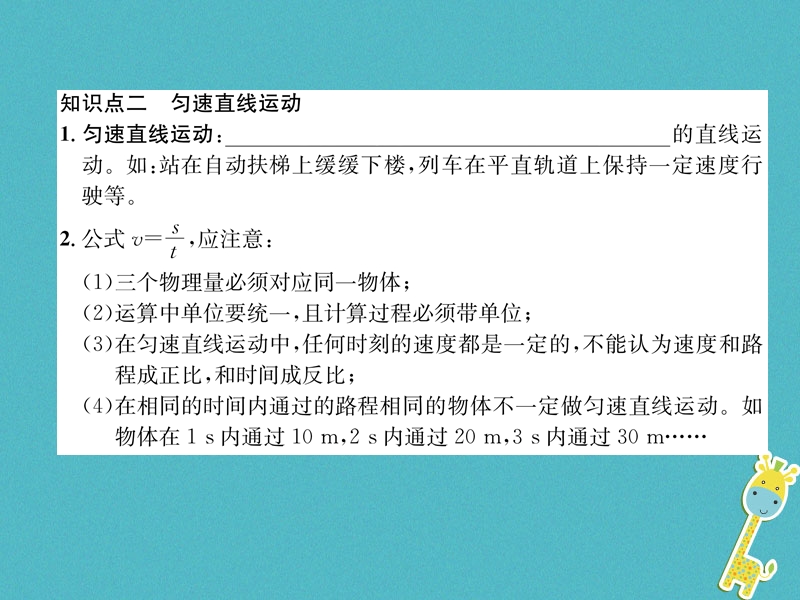 2018年八年级物理上册第2章第3节测量物体运动的速度作业课件新版教科版.ppt_第3页