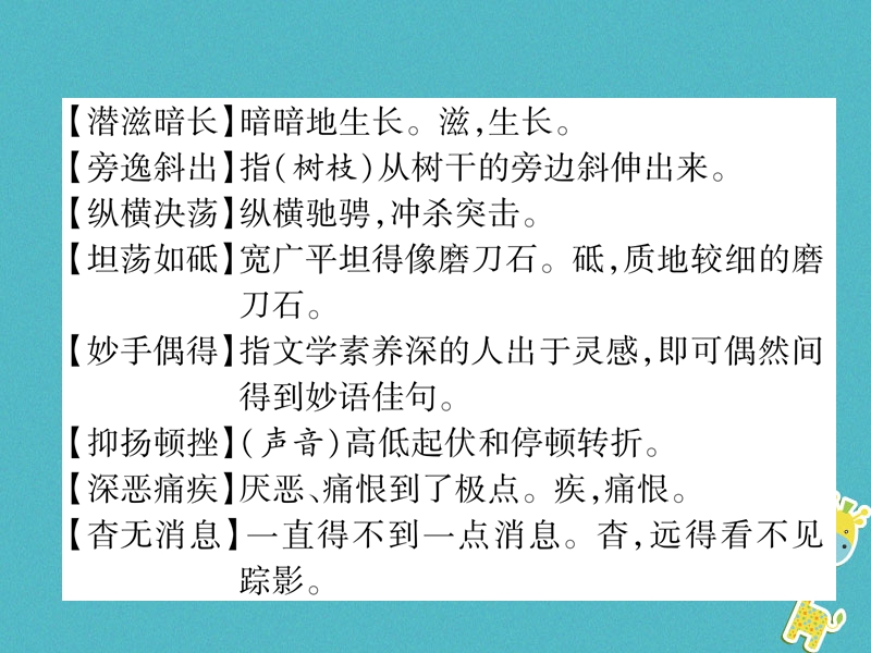 2018年八年级语文上册专题2词语的理解与运用作业课件新人教版.ppt_第3页