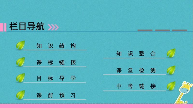 2018年七年级道德与法治上册第一单元成长的节拍第二课学习新天地第1框学习伴成长习题课件新人教版.ppt_第2页