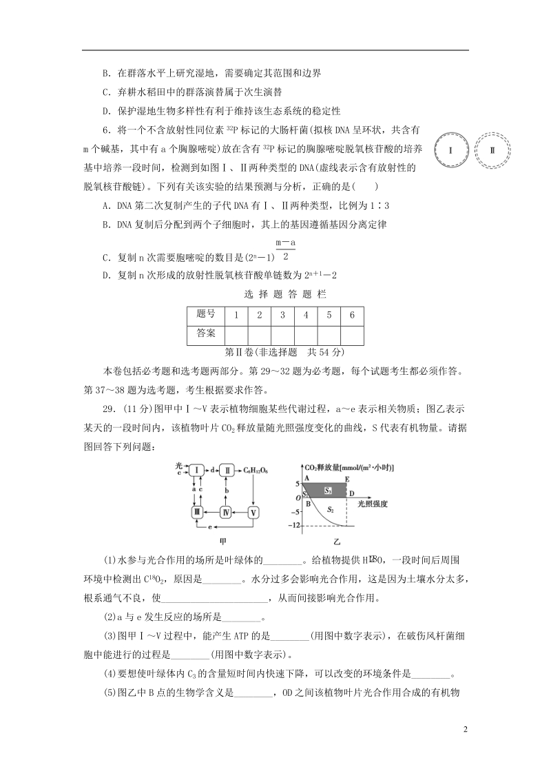 2018年高考生物模拟试题精编十六.doc_第2页