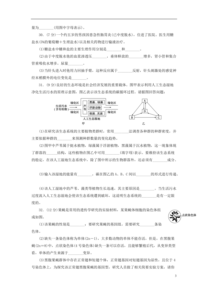 2018年高考生物模拟试题精编十六.doc_第3页