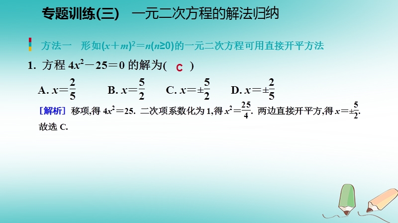 2018年秋九年级数学上册第二章一元二次方程专题训练三一元二次方程的解法归纳习题课件新版北师大版.ppt_第2页