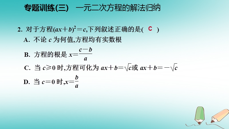 2018年秋九年级数学上册第二章一元二次方程专题训练三一元二次方程的解法归纳习题课件新版北师大版.ppt_第3页