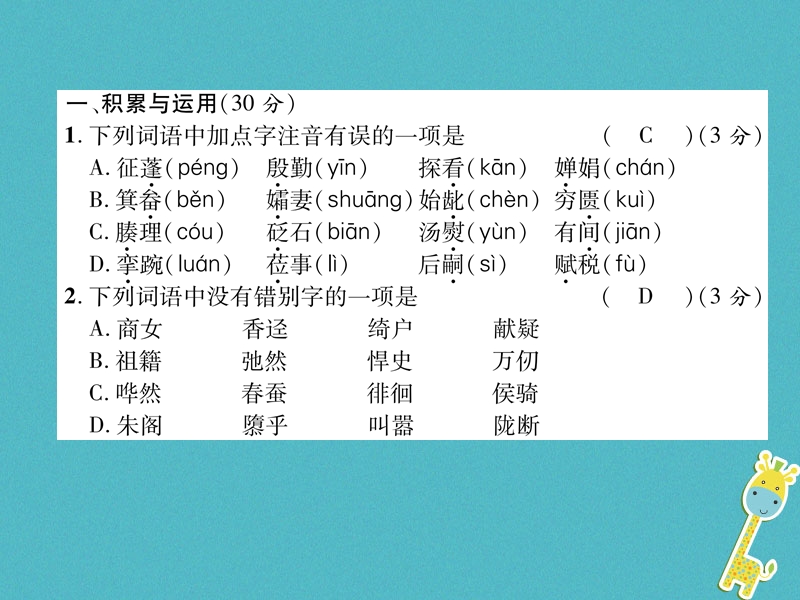 2018年九年级语文上册第5单元达标测试课件语文版.ppt_第2页