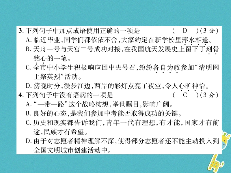 2018年九年级语文上册第5单元达标测试课件语文版.ppt_第3页