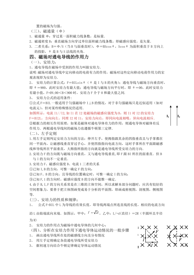 高二物理磁场知识点(经典).doc_第2页