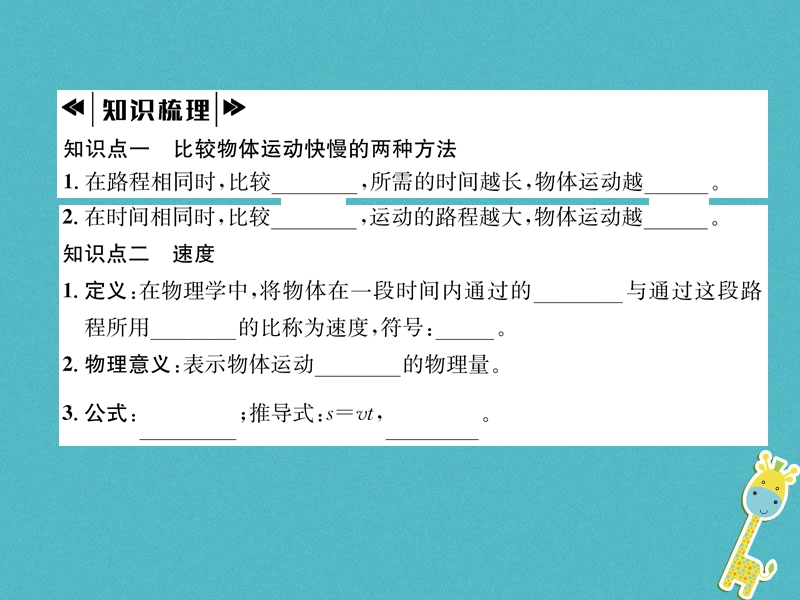 2018年八年级物理全册第2章第3节快与慢作业课件新版沪科版.ppt_第2页