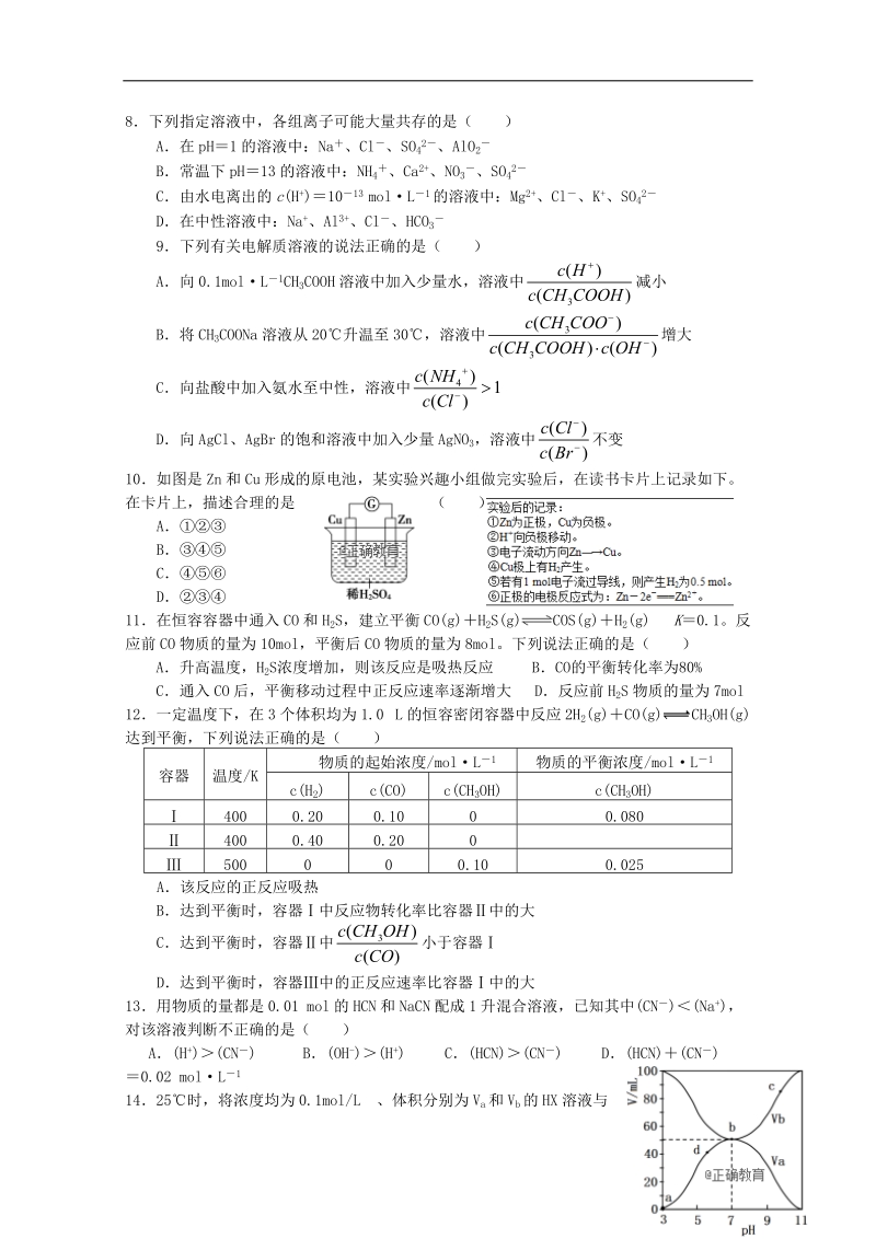 湖北省宜昌市部分示范高中教学协作体2017_2018学年高二化学下学期期末联考试题.doc_第2页