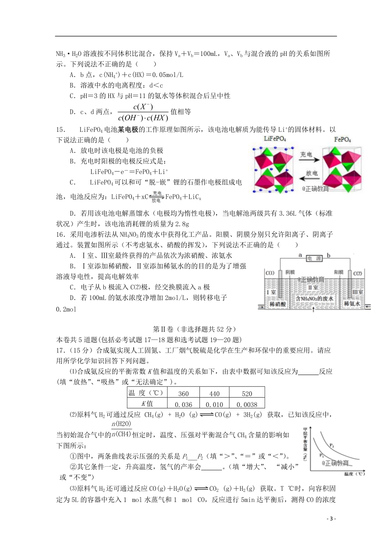 湖北省宜昌市部分示范高中教学协作体2017_2018学年高二化学下学期期末联考试题.doc_第3页