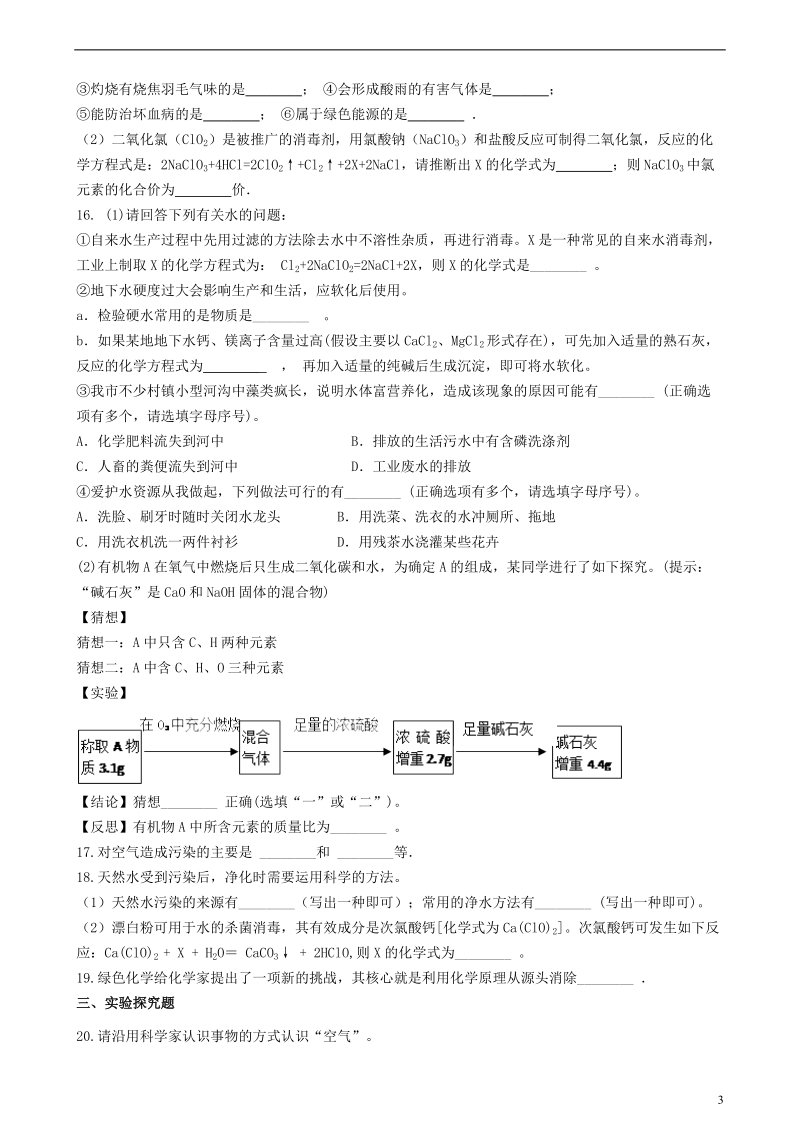 九年级化学全册第六单元化学与社会发展6.4化学与环境保护同步测试新版鲁教版五四制.doc_第3页