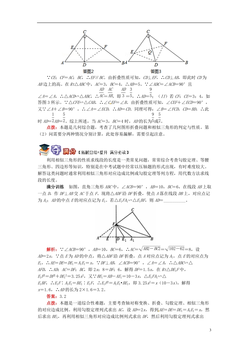 九年级数学上册 专题突破讲练 相似三角形的性质试题 （新版）青岛版.doc_第3页