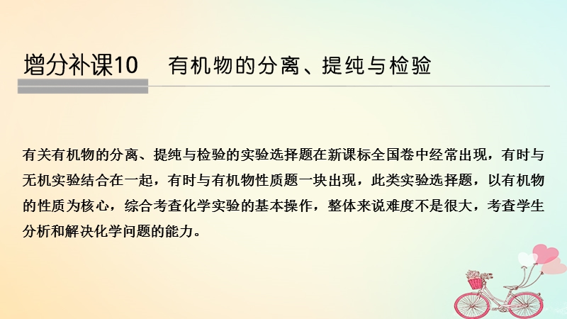 2019版高考化学大一轮复习专题9有机化合物的获得与应用增分补课10课件苏教版.ppt_第1页