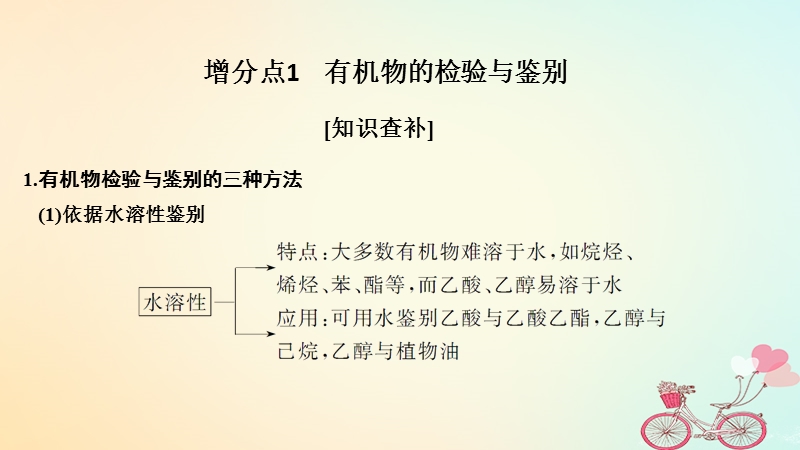 2019版高考化学大一轮复习专题9有机化合物的获得与应用增分补课10课件苏教版.ppt_第2页