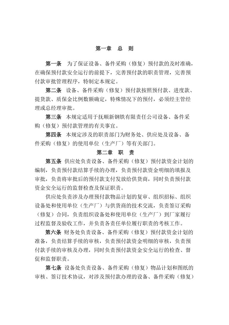 预付款管理规定(草稿).doc_第1页