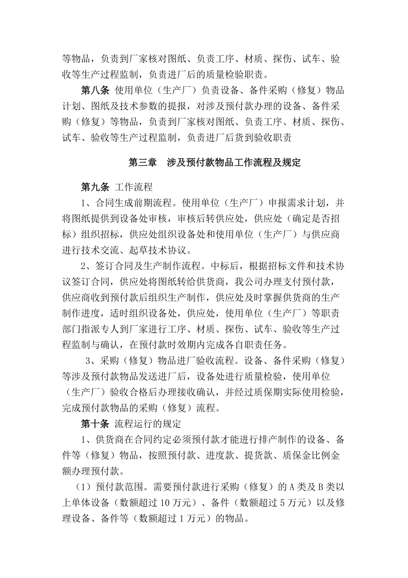 预付款管理规定(草稿).doc_第2页