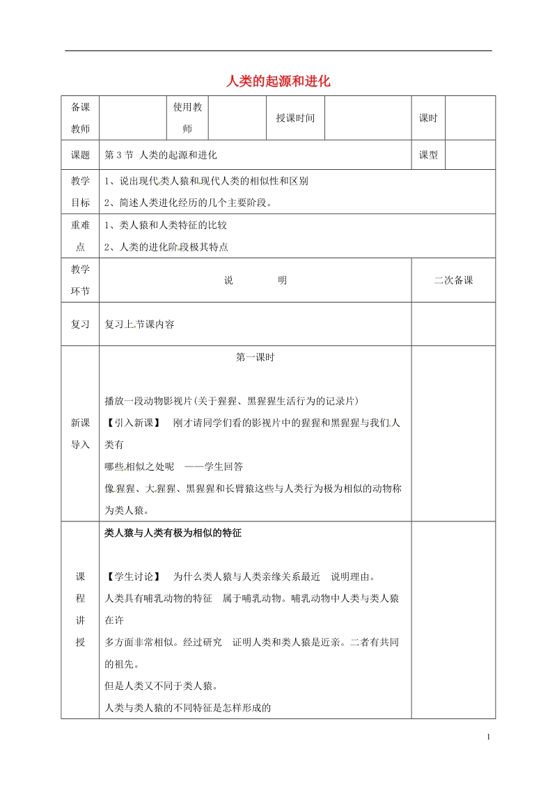 河北省邯郸市八年级生物下册21.3生物的起源和进化教案新版北师大版.doc_第1页