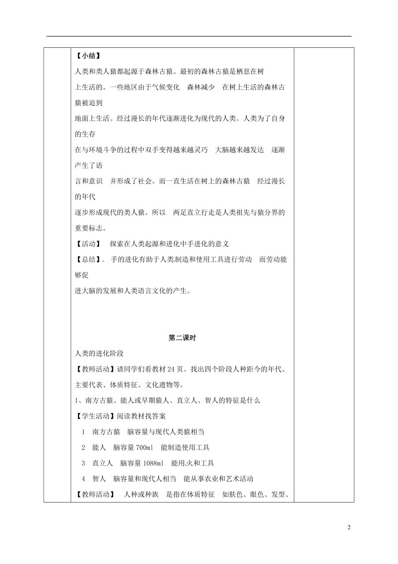 河北省邯郸市八年级生物下册21.3生物的起源和进化教案新版北师大版.doc_第2页