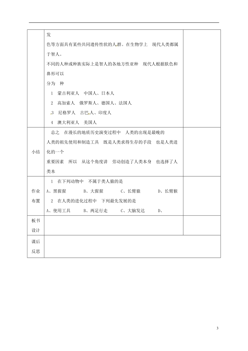 河北省邯郸市八年级生物下册21.3生物的起源和进化教案新版北师大版.doc_第3页