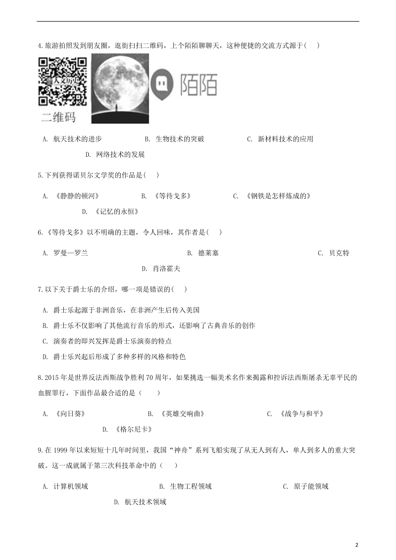 中考历史世界历史现代科学技术和文化专项练习含解析新人教版.doc_第2页