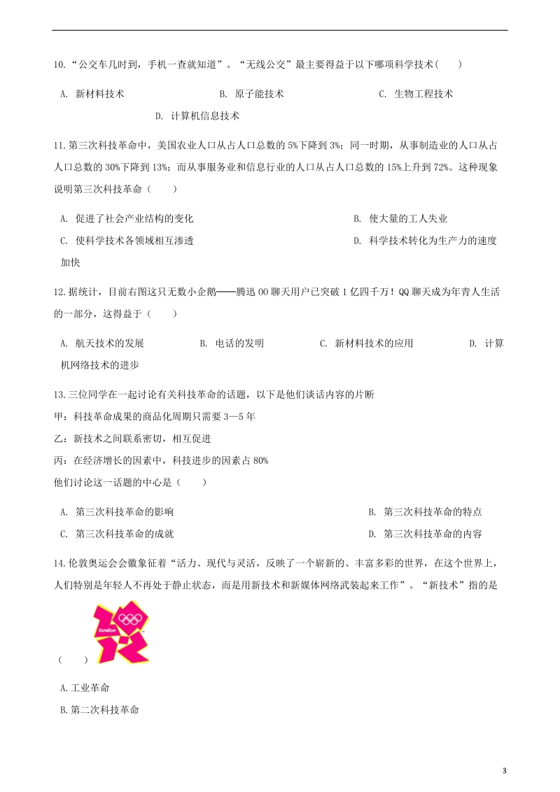 中考历史世界历史现代科学技术和文化专项练习含解析新人教版.doc_第3页