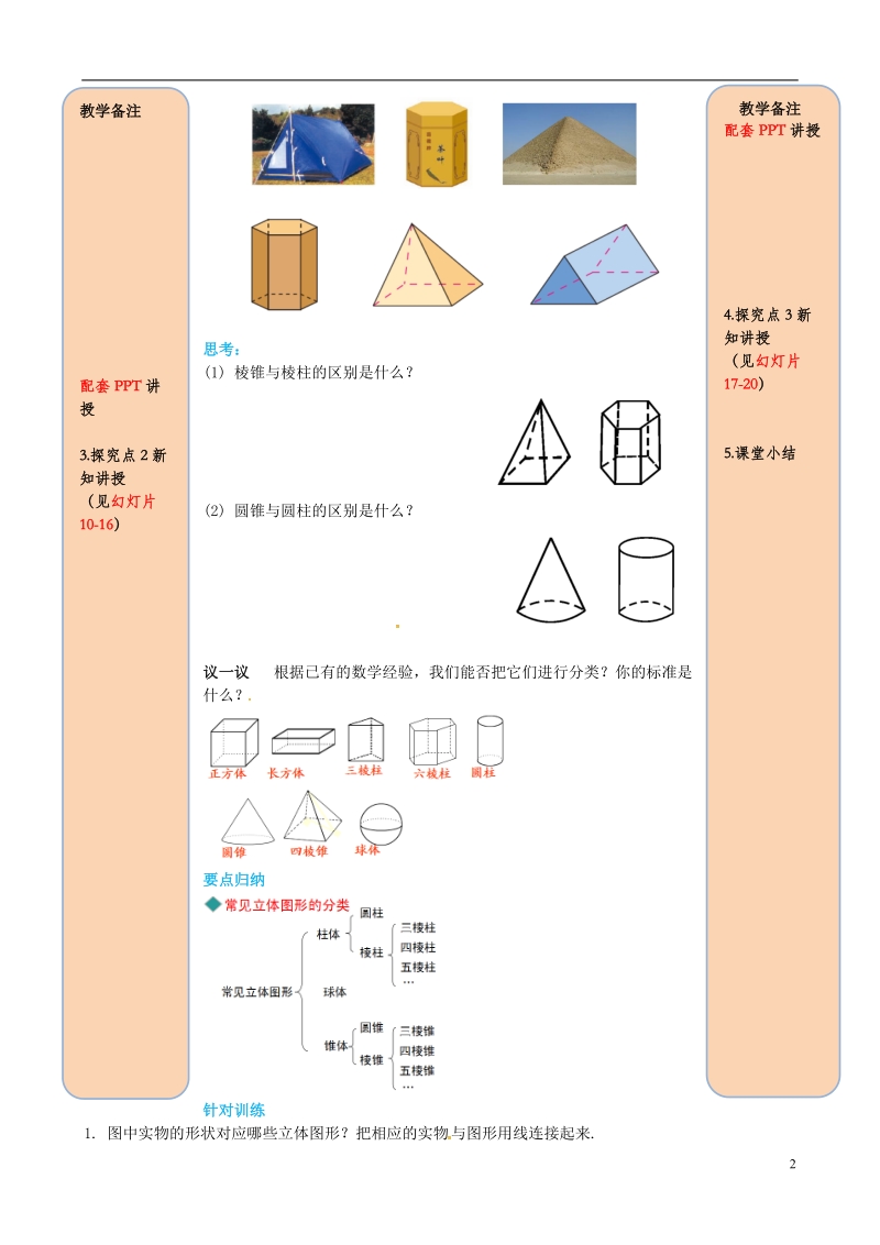 2018年秋七年级数学上册 4.1 几何图形 4.1.1 立体图形与平面图形 第1课时 认识立体图形与平面图形导学案（无答案）（新版）新人教版.doc_第2页