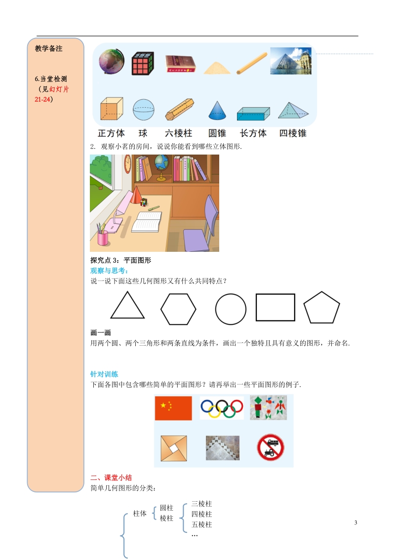 2018年秋七年级数学上册 4.1 几何图形 4.1.1 立体图形与平面图形 第1课时 认识立体图形与平面图形导学案（无答案）（新版）新人教版.doc_第3页