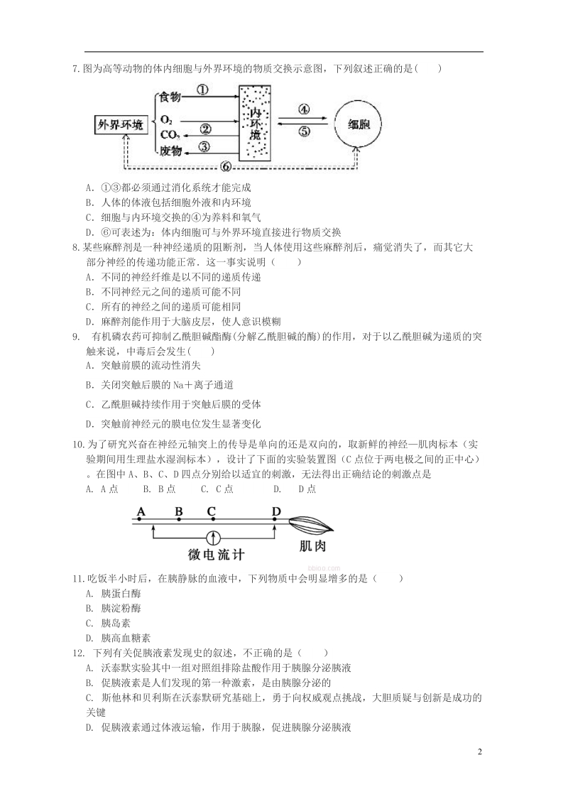 广东省培正中学2017_2018学年高二生物上学期11月段考试题.doc_第2页