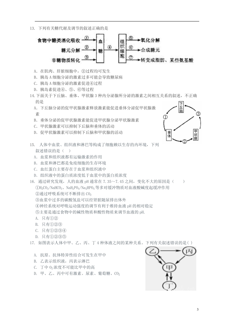 广东省培正中学2017_2018学年高二生物上学期11月段考试题.doc_第3页